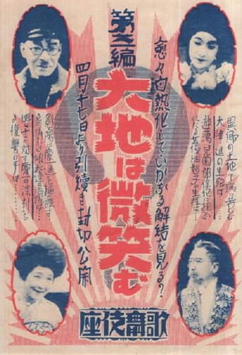 Movie poster for Smiling Earth (1925)