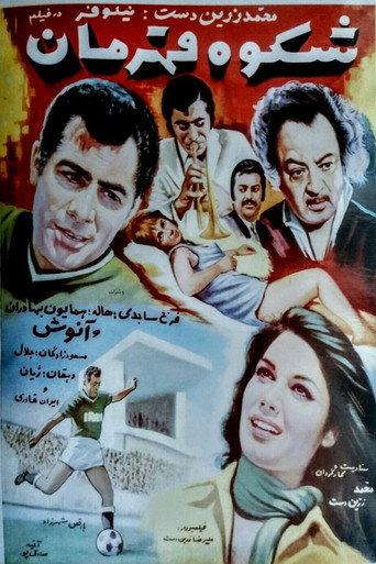 Movie poster for Shokooh-e ghahraman (1969)