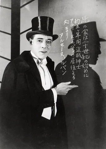 Movie poster for The Adventures of Arsène Lupin (1923)