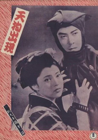 Movie poster for New Tengu Kurama: Tengu Appears (1954)