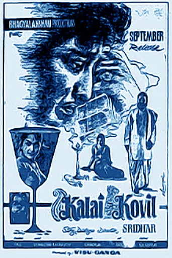 Movie poster for Kalai Kovil (1964)