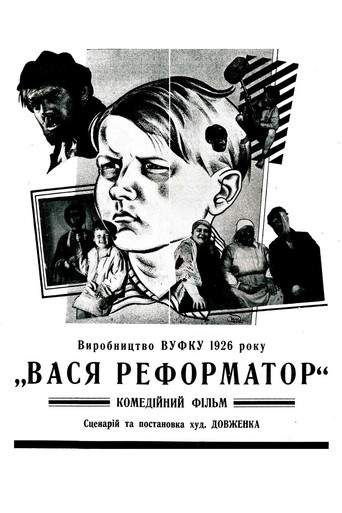 Movie poster for Vasya, the Reformer (1926)