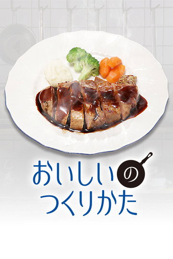 Series poster for Oishii no Tsukurikata (2026)