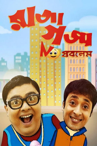 Movie poster for Raja Gaja No Problem (2011)