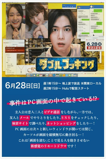 Doublebooking poster