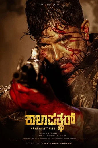 Movie poster for Kaalapatthar (2024)