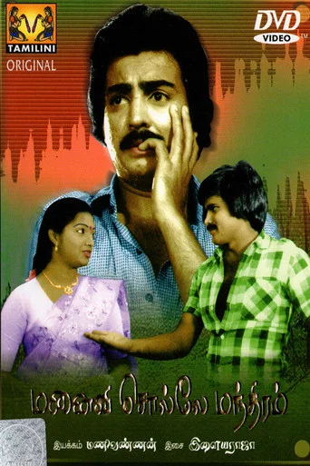 Movie poster for Manaivi Solle Manthiram (1983)