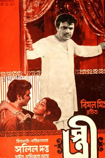 Movie poster for Stree (1972)
