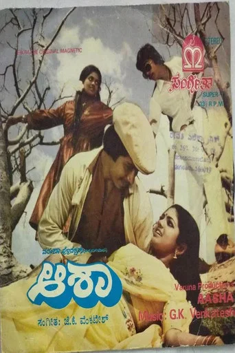 Movie poster for Aasha (1983)