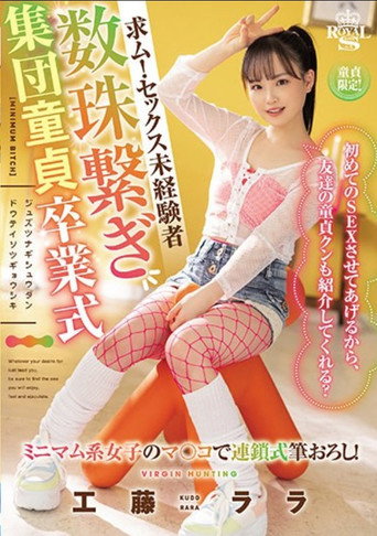 Movie poster for TYSF-013 Wanted! Sex Inexperienced Person Bead Connection Group Virgin Graduation Ceremony Rara Kudo (2022)
