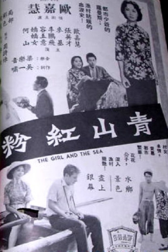 The Girl and the Sea poster