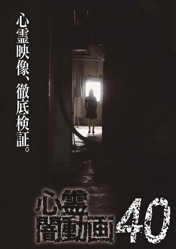 Movie poster for Psychic Darkness Video 40 (2020)