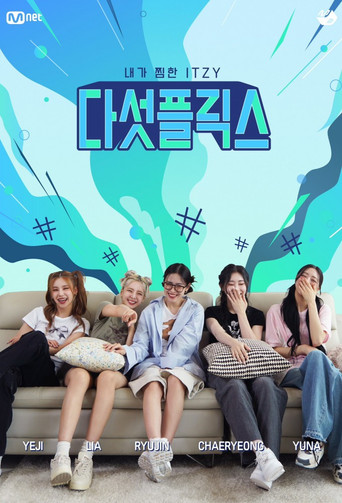 Series poster for My Favorite ITZY (2023)