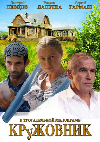 The Gardener poster