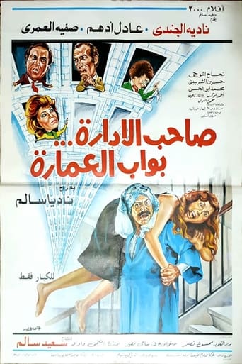 The Boss Is the Doorman poster