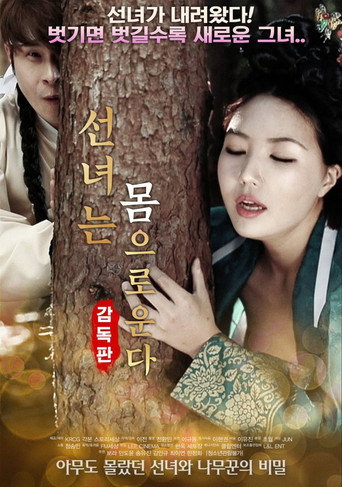 Movie poster for The Fairy Cries - Director's Cut (2018)