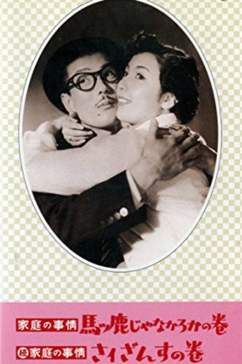 Movie poster for Family Affairs — Book of the Saizansus (1954)