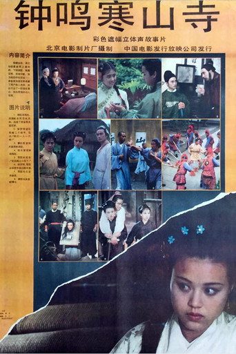 Movie poster for 钟鸣寒山寺 (1991)