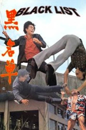 Movie poster for Black List (1972)