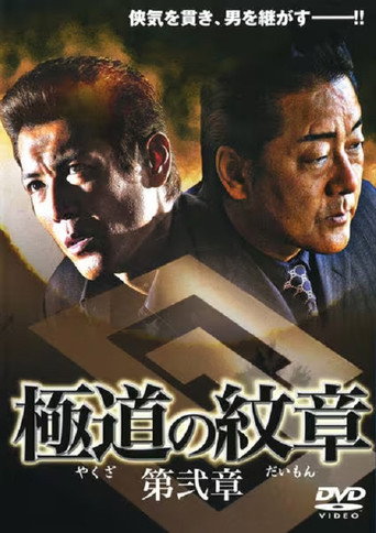 Yakuza Emblem Chapter 2 poster
