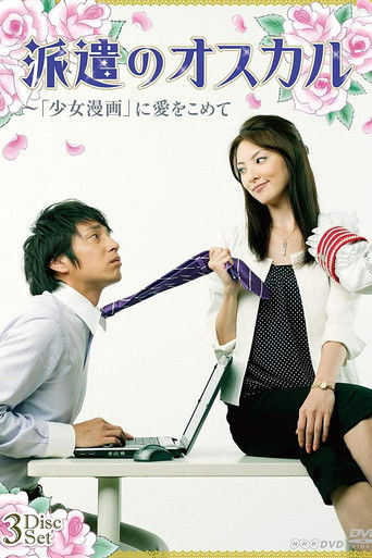 Lady Oscar Works Temp poster