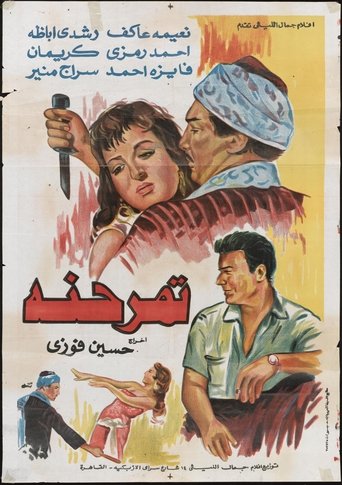 Movie poster for Tamarind (1957)