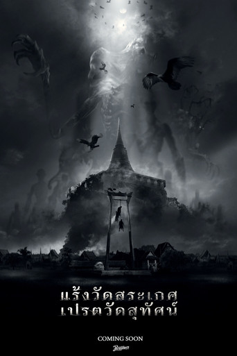 Titans of Wat Suthat poster