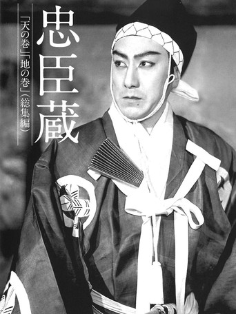 Movie poster for Chushingura (1938)