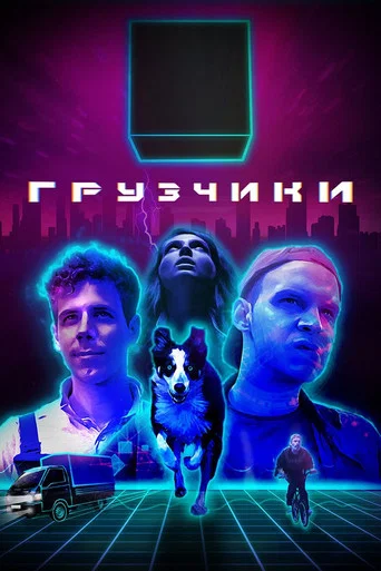 Series poster for Movers (2022)