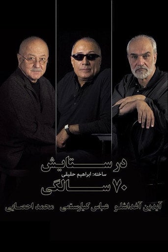 Movie poster for In Praise of the Seventy Years Old (2010)