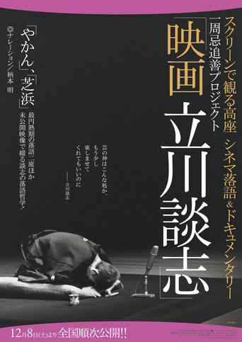 Movie poster for Tatekawa Danshi (2012)