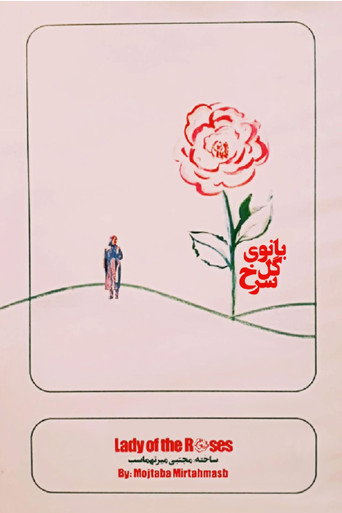 Movie poster for Lady of the Roses (2008)
