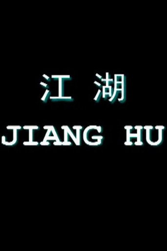 Movie poster for Jiang Hu: Life on the Road (1999)