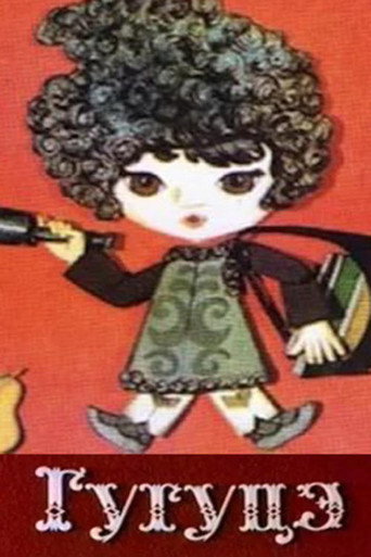 Movie poster for Guguta (1970)