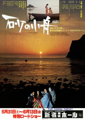 Movie poster for The Sand Boat (1980)