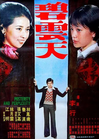 Movie poster for Posterity and Perplexity (1976)
