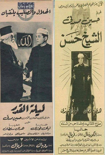 Movie poster for Sheikh Hassan (1954)