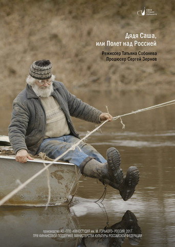 Movie poster for Uncle Sasha, or One Flew Over Russia (2018)