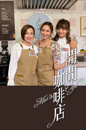 Series poster for Mui's Cafe (2020)