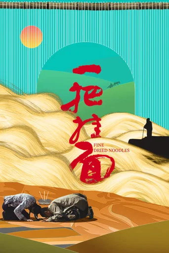 Movie poster for Fine Dried Noodles (2018)