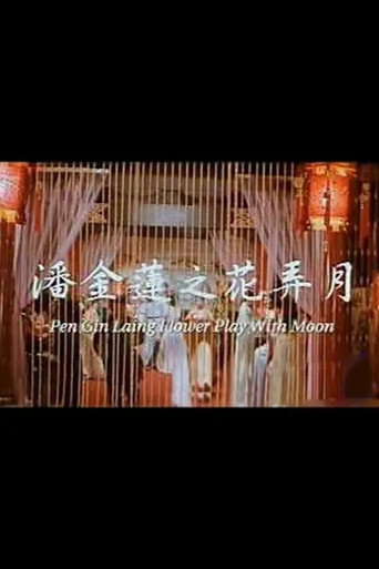 Movie poster for Pan Chin Lien: Flower Play with Moon (1992)