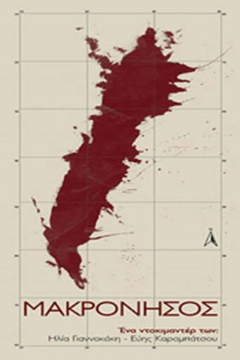 Movie poster for Makronisos (2008)