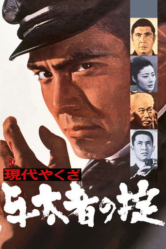 A Modern Yakuza: The Code of the Lawless poster
