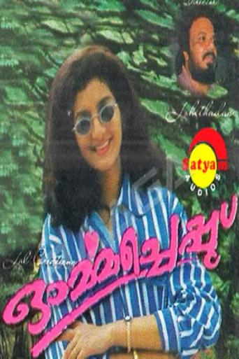Movie poster for Ormacheppu (1998)