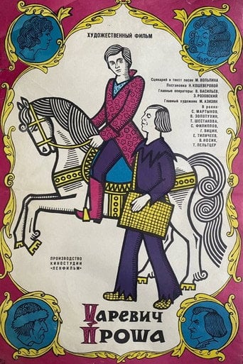 Movie poster for Tsarevich Prosha (1974)