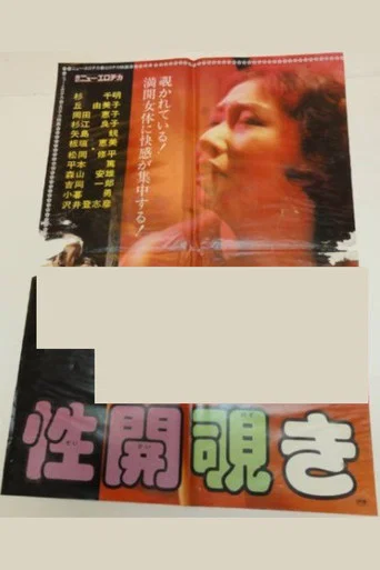 Movie poster for Sexual Exposure and Voyeurism (1981)