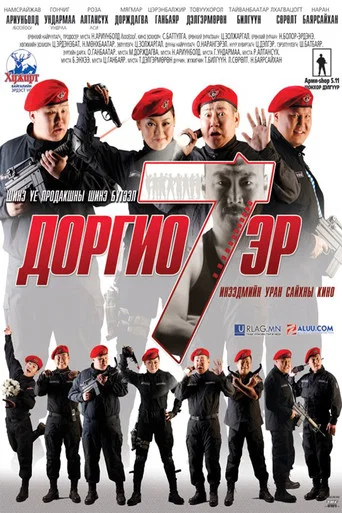 Movie poster for Concuss 7 men (2011)
