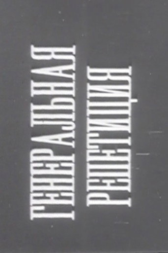 Dress Rehearsal poster