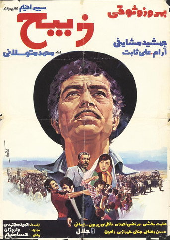 Zabih poster