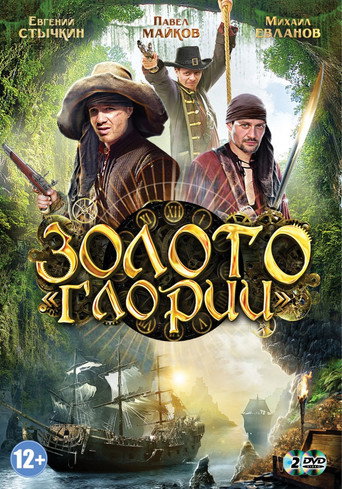 Series poster for Золото Глории (2013)